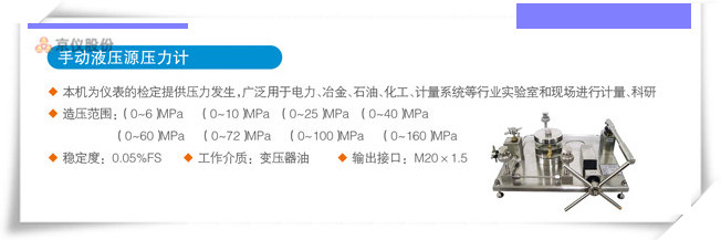 手動液壓源壓力計(jì)